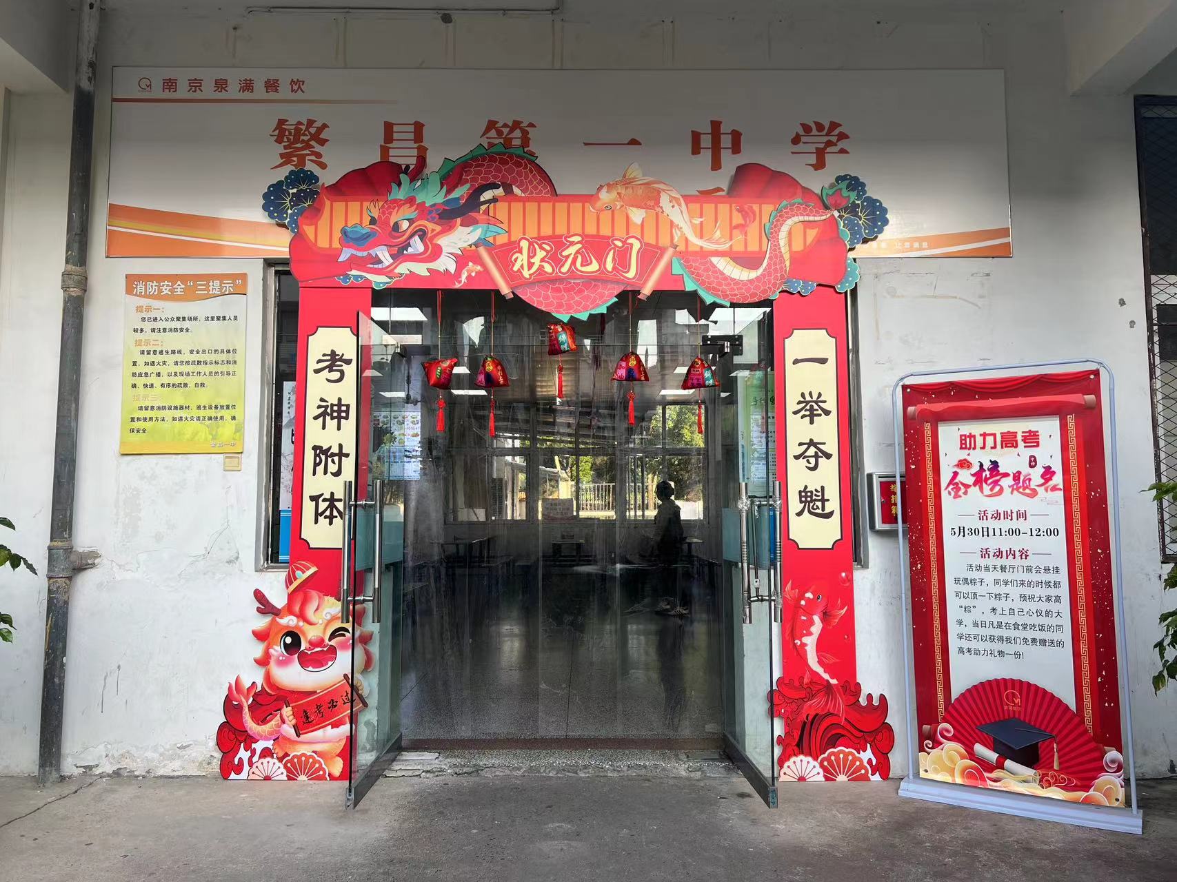 泉滿餐飲舉辦“助力高考，金榜題名”活動，